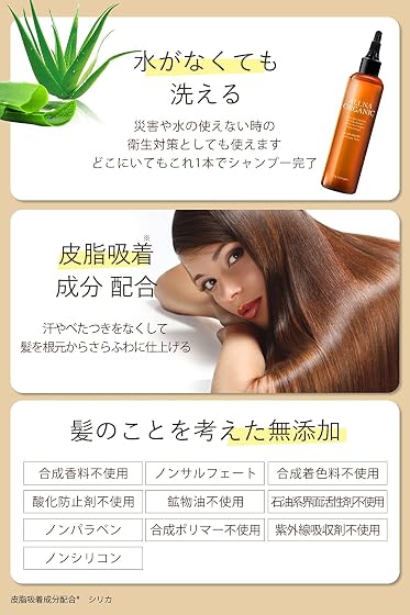 オルナ オーガニックドライシャンプーの商品画像