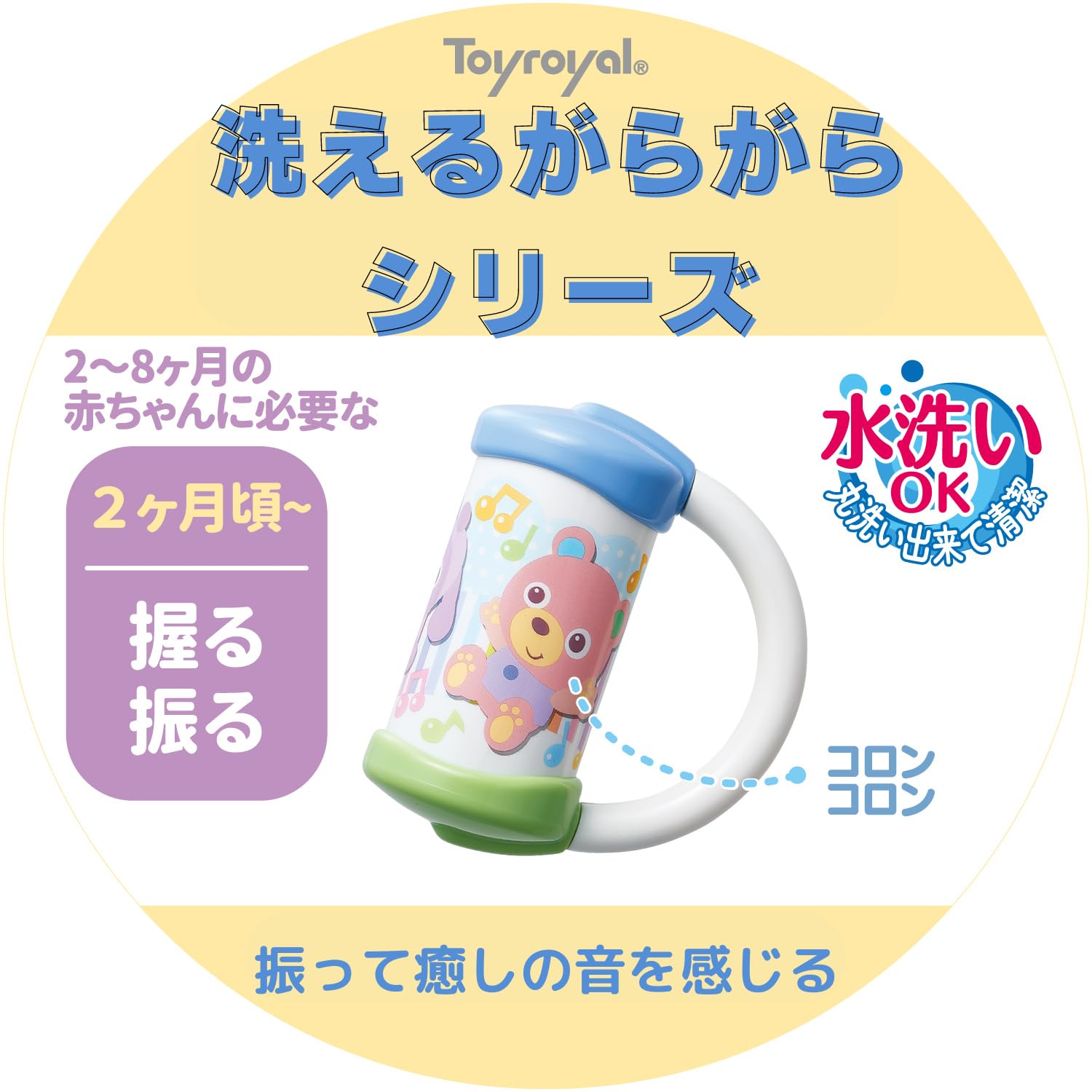 Amazon.co.jp: トイローヤル コロリンチャイム (水洗い可能/がらがら