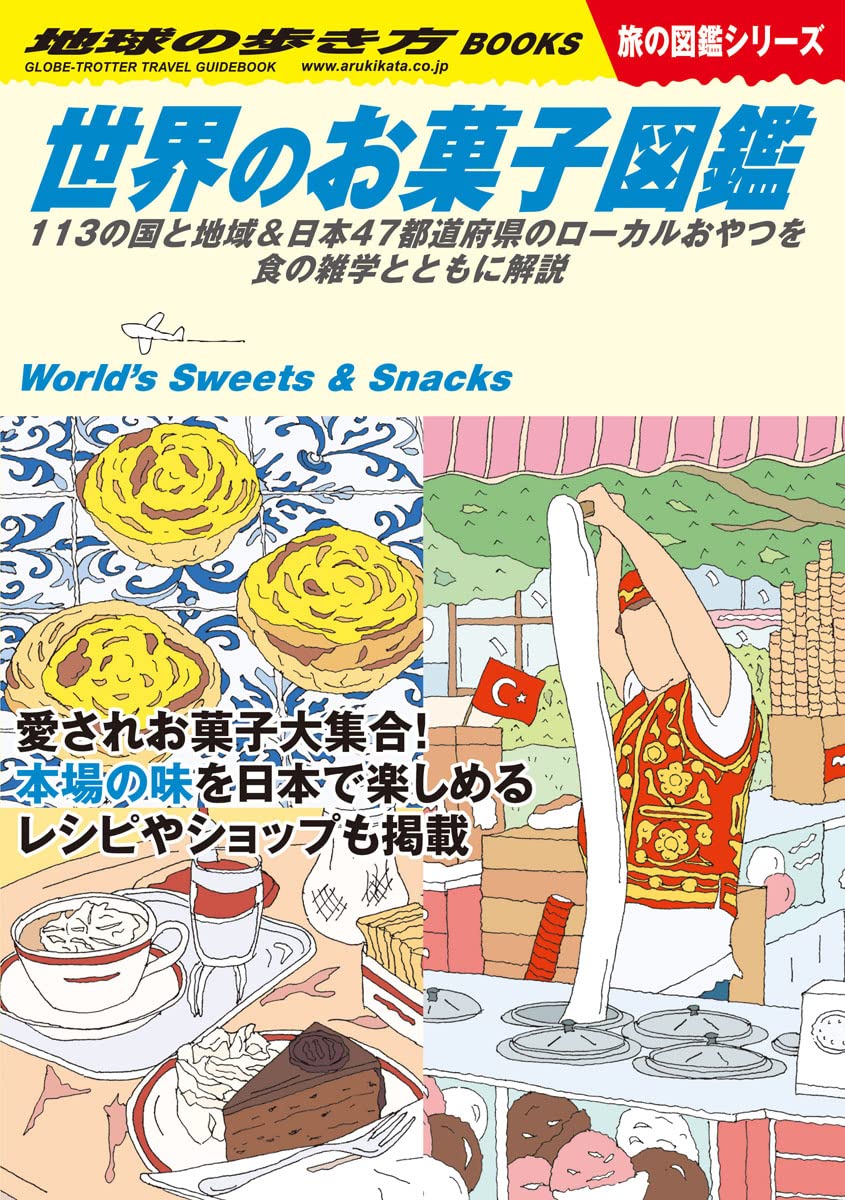 この器この菓子 製菓 製器 神髄 銘菓  ノーベル賞 陶芸 盛り方 図鑑 この器この菓子 製菓 製器 神髄 銘菓 ノーベル賞 陶芸 盛り方 図鑑