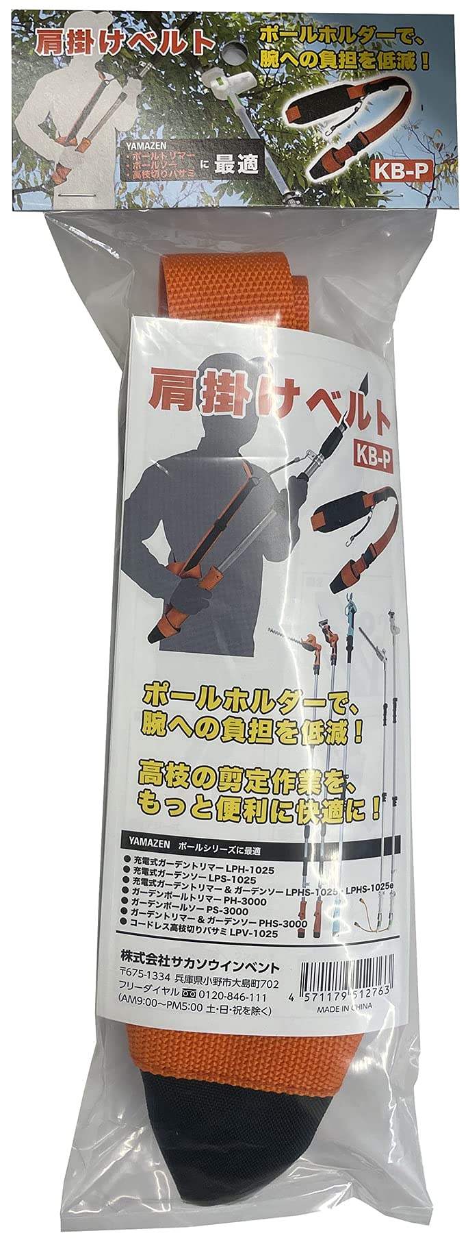 Amazon | 山善(YAMAZEN) 高枝ポールシリーズ用肩掛けベルト 腕負担軽減