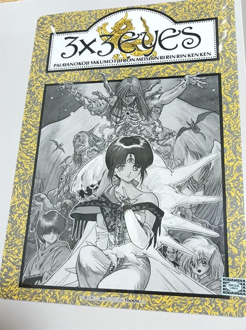 Amazon.co.jp: 3×3 EYES -サザンアイズ- 下敷き アニメ : 文房具