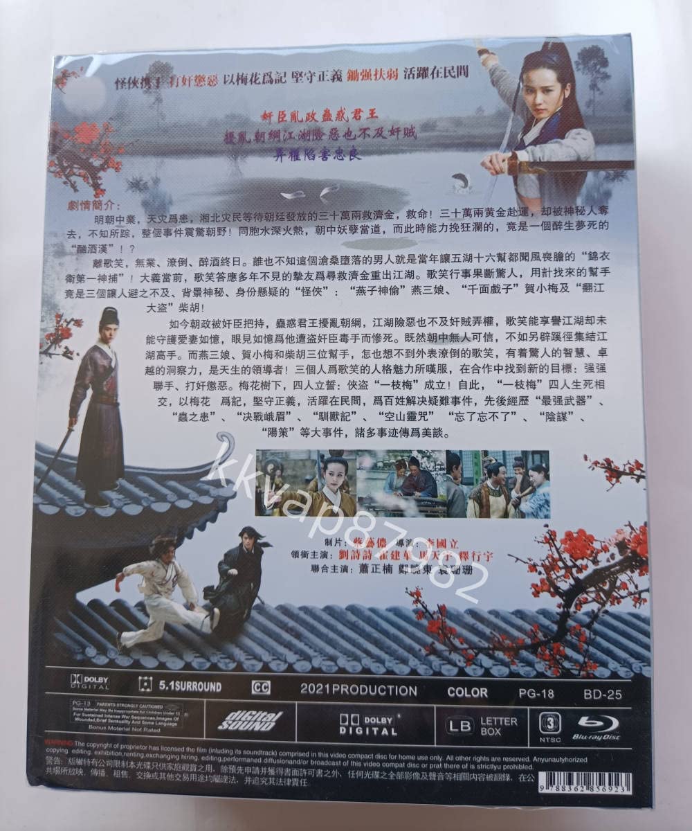 Amazon.co.jp: 中国ドラマ『怪侠一枝梅』ブルーレイ Blu-ray 霍建華