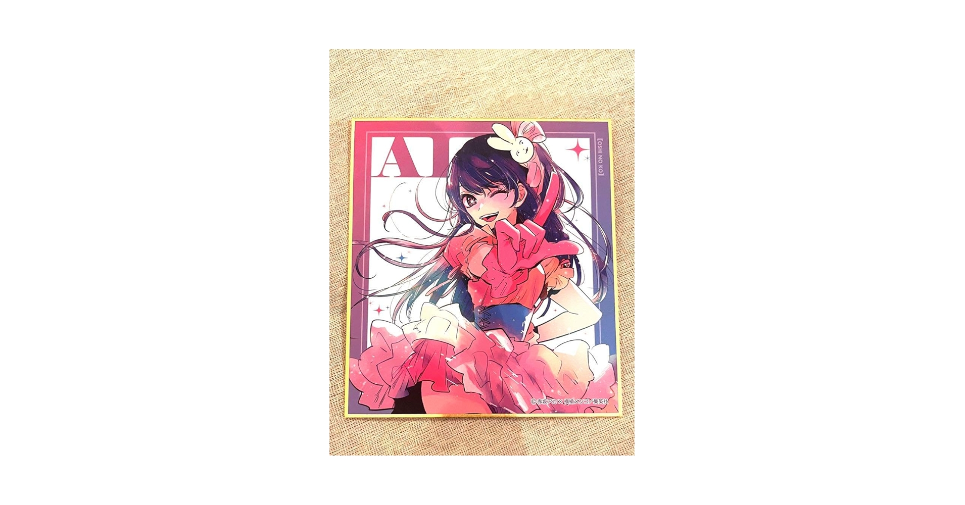 Amazon.co.jp: 推しの子 星野アイ 赤坂アカの世界展 BVBVSPP1