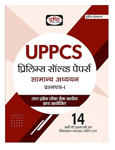 UPPCS Prelims Solved Paper In Hindi Samanya Adhyayan 14 Years