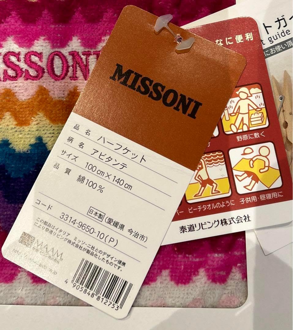 ミッソーニ HOME ハーフケット ストリシア タオルケット T5356617