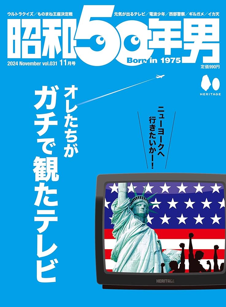 昭和50年男 s50otoko_2025_01_vol032_cover_