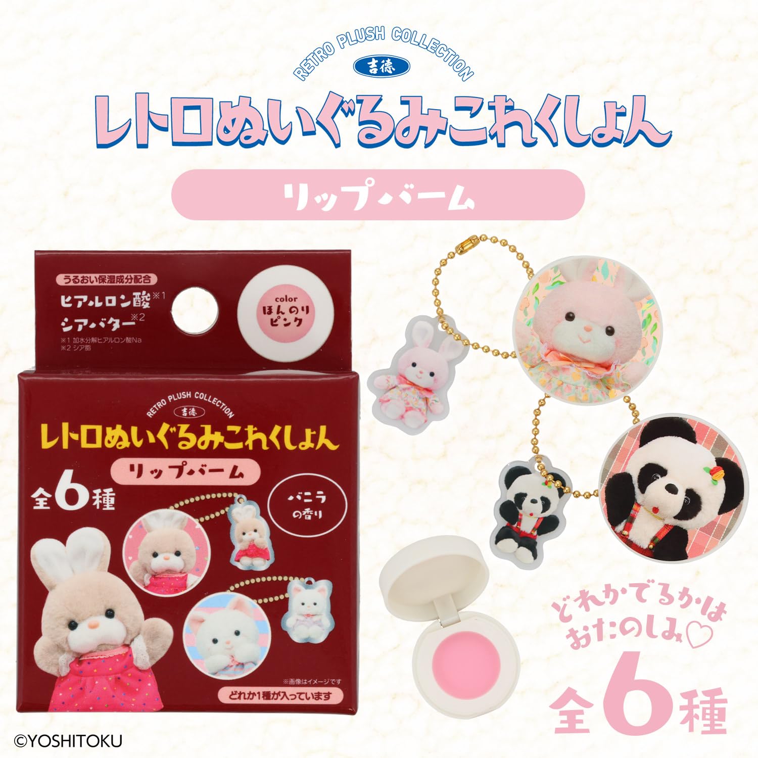 Amazon.co.jp: shobido 粧美堂 吉徳 シークレット リップバーム ＜全6 