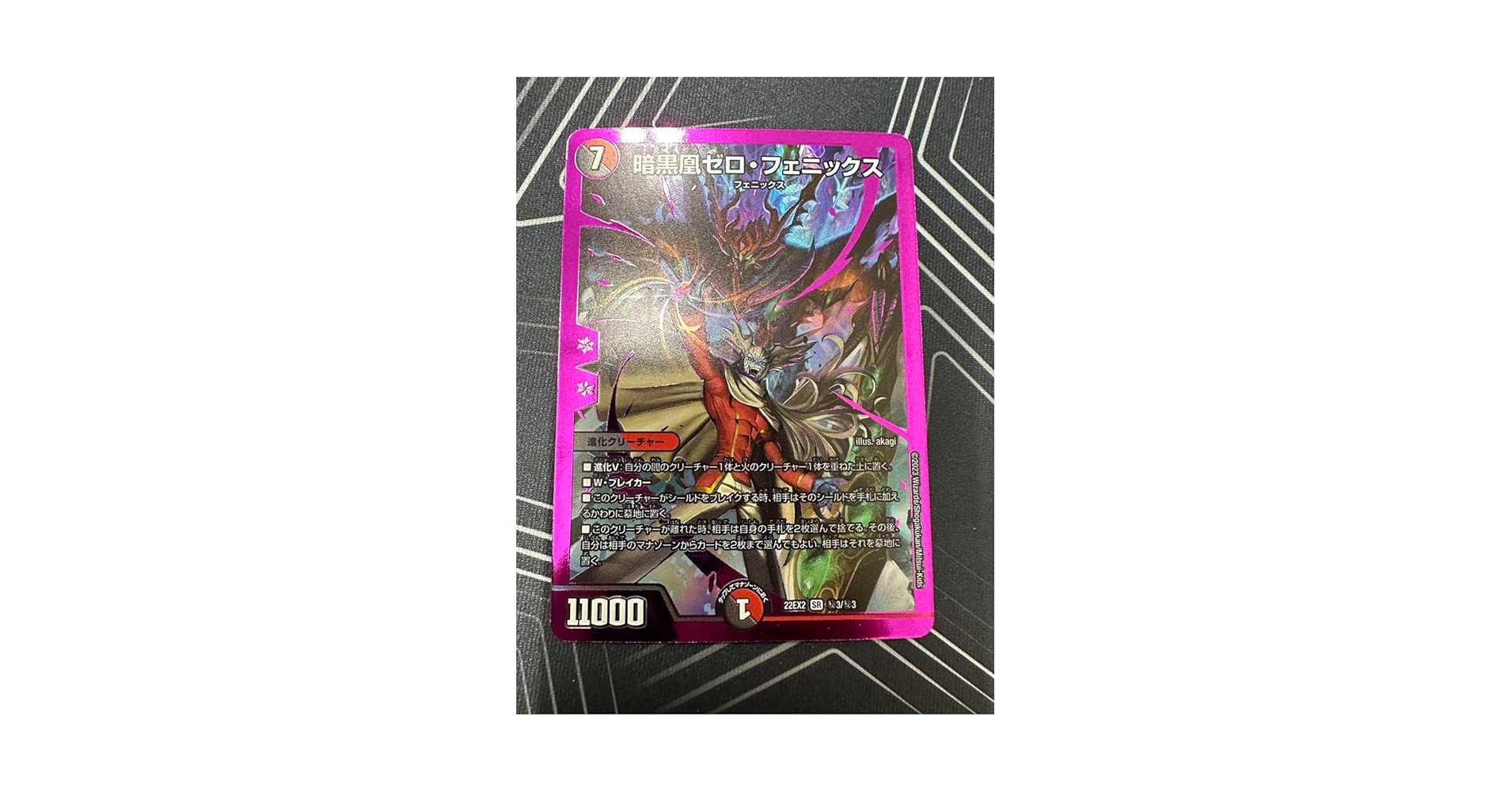 Amazon.co.jp: 暗黒凰ゼロフェニックス シークレット3 : おもちゃ