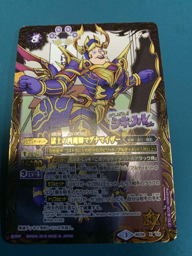 Amazon.co.jp: バトスピ 獄土の四魔卿マグナマイザー シキツルさんver