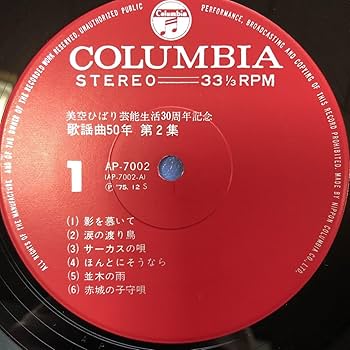 【レコード】懐メロレコードLP盤　美空ひばり 他 Amazon.co.jp: 美空ひばり 芸能生活30周年記念 歌謡曲50年 LP