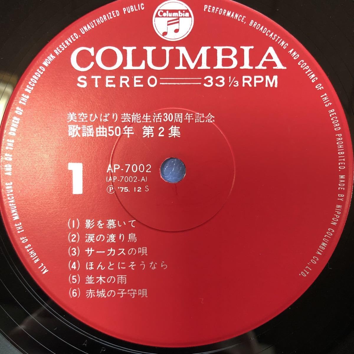 美空ひばり　芸能生活30周年記念　歌謡曲50年　LPレコード12枚 美空ひばり – 芸能生活30周年記念歌謡曲50年第1-15集 – Box Set