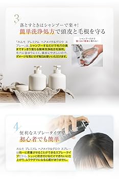 Amazon | ホルモ プレミアム ヘアメイク&グロウスプレー
