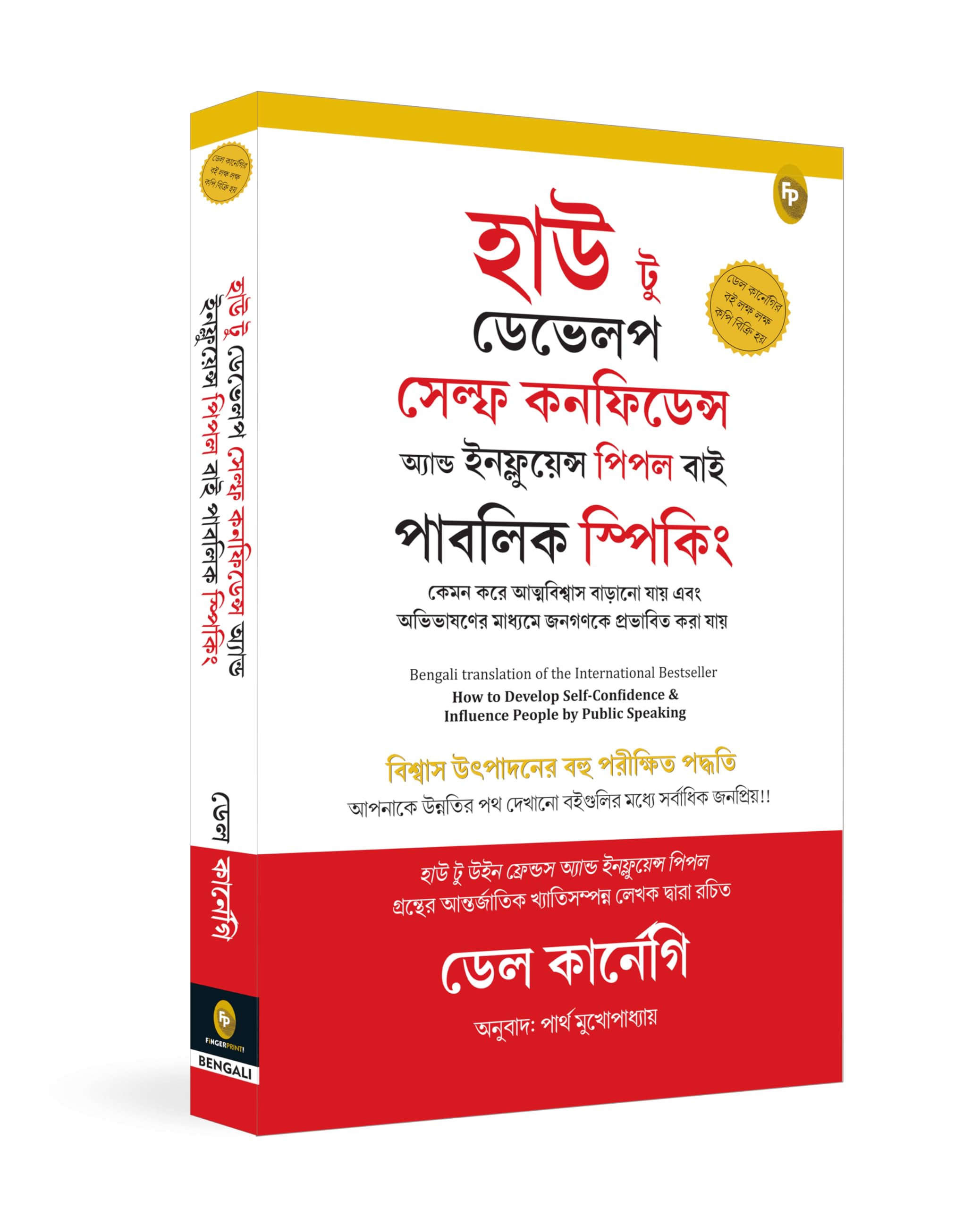 How to Develop Self-Confidence and Influence People by Public Speaking (Bengali)