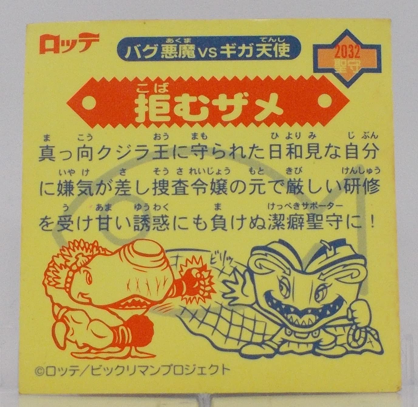 Amazon.co.jp: 【2032聖守】拒むザメ（コバムザメ