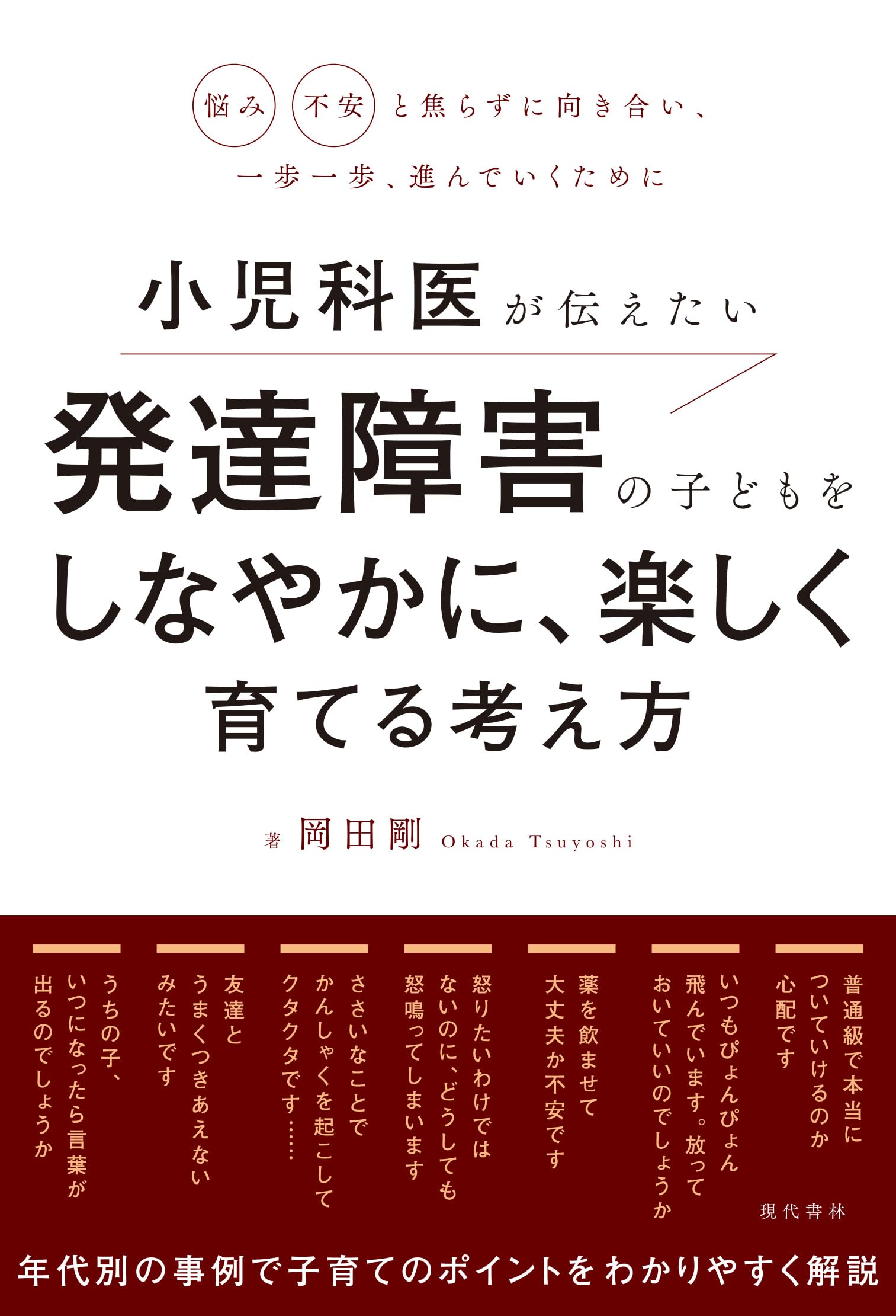 Amazon.co.jp: 小児科医が伝えたい発達障害の子どもをしなやかに