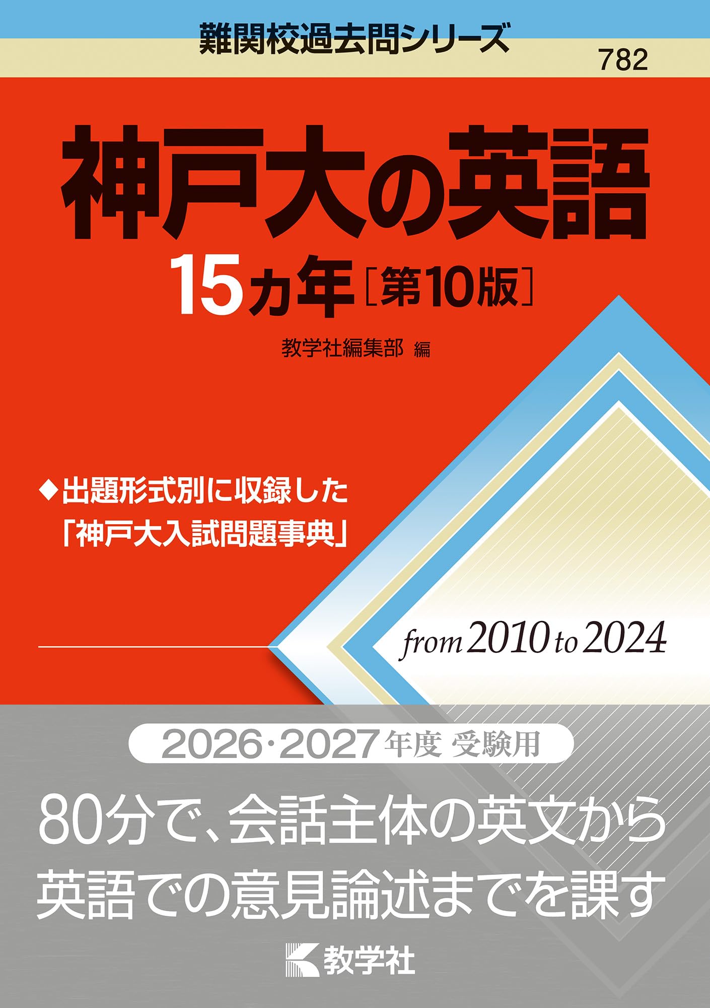 滋賀大2020 京都工芸繊維大学2024 神戸大学2024 神戸大の数学・英語