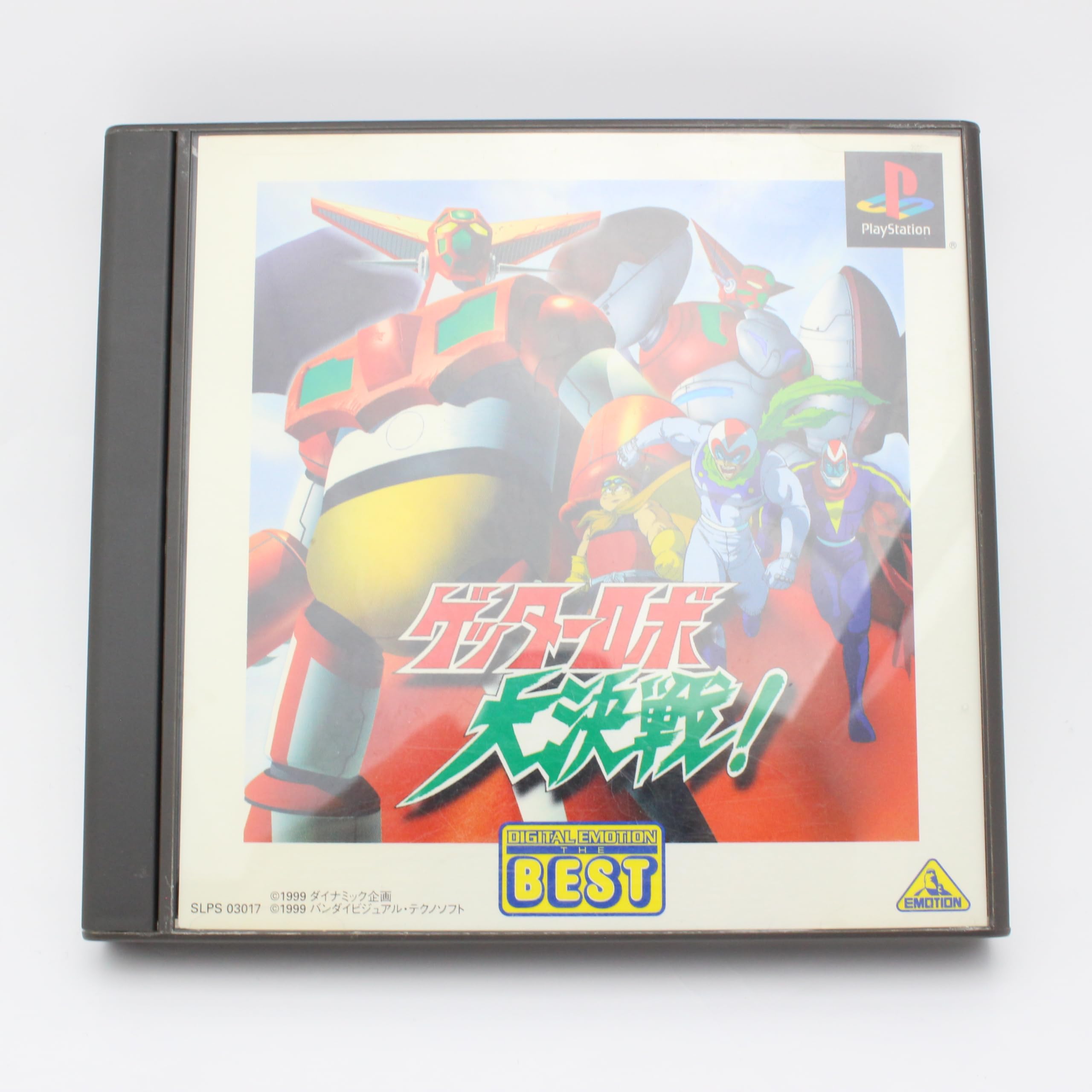 Amazon | デジタルエモーションベスト ゲッターロボ大決戦! | ゲームソフト