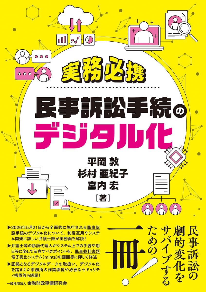 訟務事務の手引 新版 楽天ブックス: 訟務事務の手引改訂 - 〈行政庁自治体〉職員のための