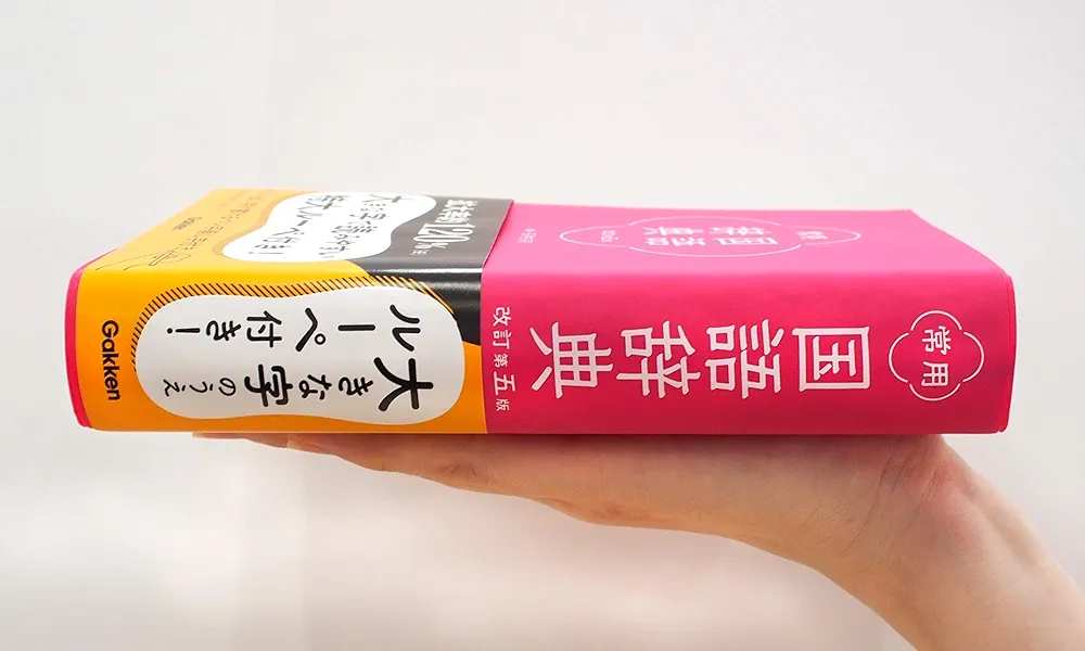 【中古】 常用国語辞典　新版 常用国語辞典 改訂第五版 | 庄司, 石井 |本 | 通販 | Amazon