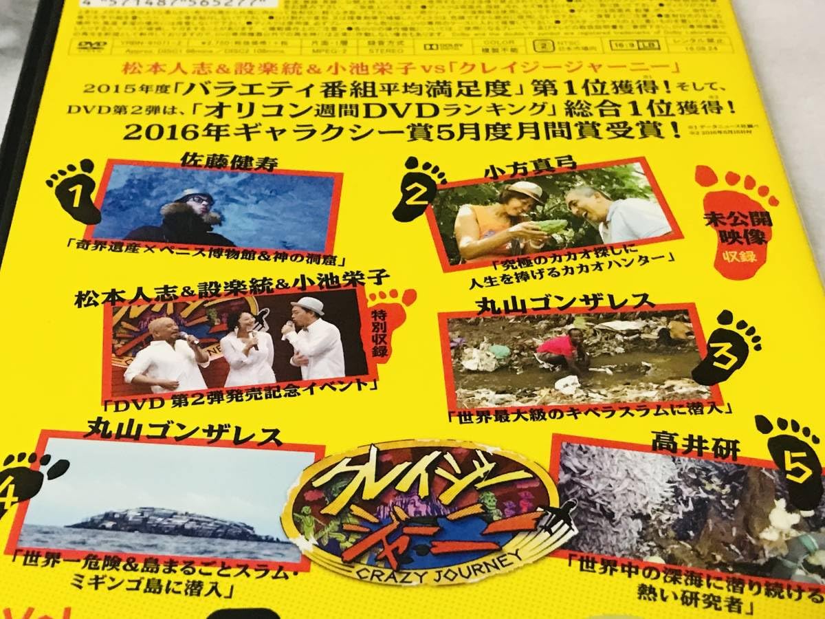 新品未使用　クレイジージャーニー vol.3〈2枚組〉 クレイジージャーニー VOL.3／DVD（2枚組) | TBSショッピング