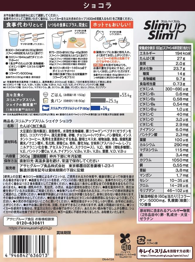アサヒグループ食品 スリムアップスリム シェイク ショコラ味 360g