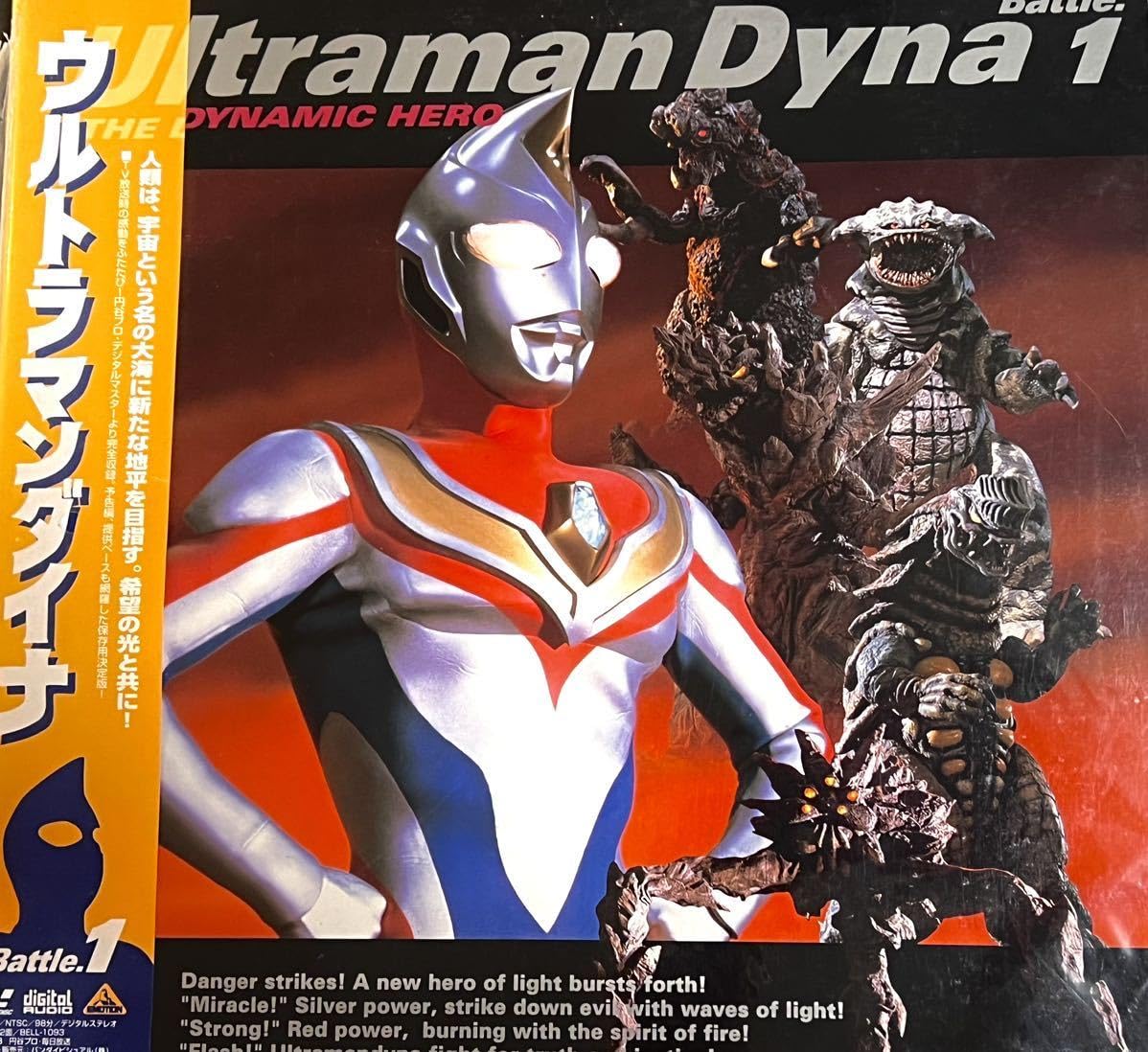 Amazon.co.jp: レーザーディスク LD ダイナ Battle.1 巻 円谷