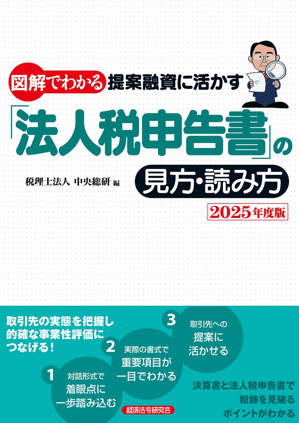 法人税解釈の実際 処分取消事例]にみる 重加算税の法令解釈と事実認定 | 梅本 淳久