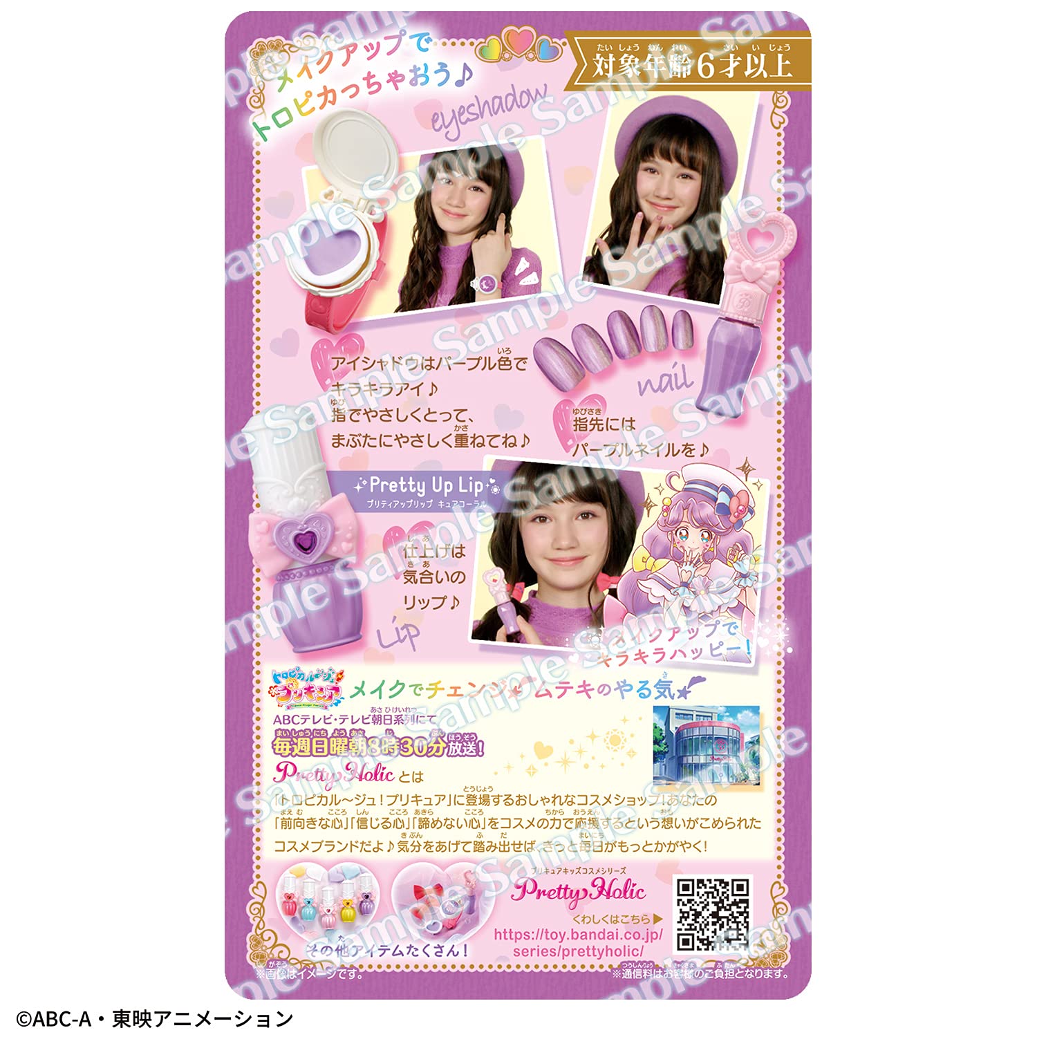 Bandai Tropical-Rouge! Precure Pretty Holic Pretty Up Lip Cure  