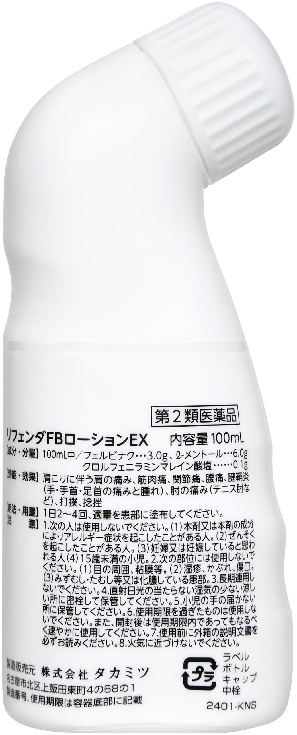 Amazon | 【第2類医薬品】 by Amazon リフェンダFBローションEX 100mL