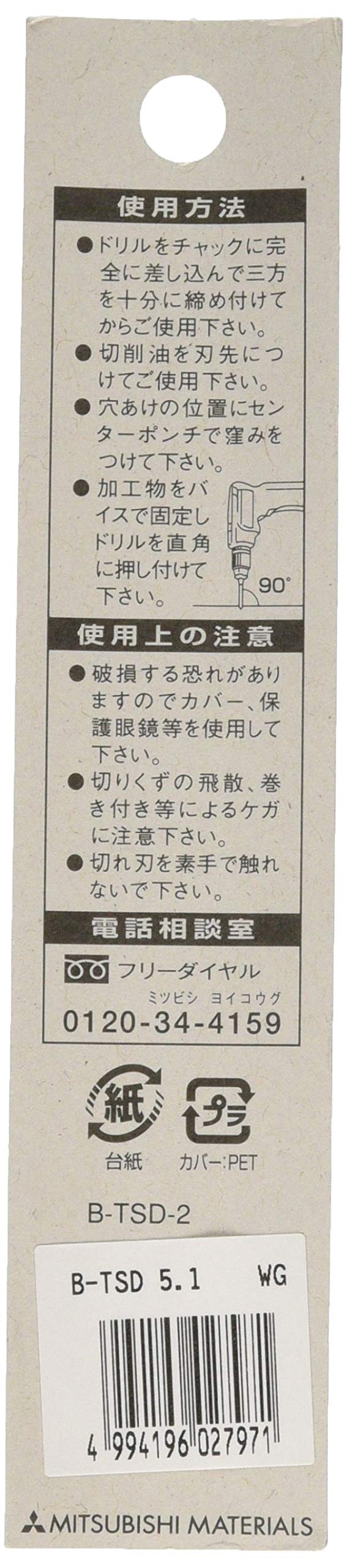 MITSUBISHIドリル三菱ドリル5.1mm 12本セット Amazon | 三菱 鉄工用ドリル シンニング付 1本入り 5.1mm B-TSD