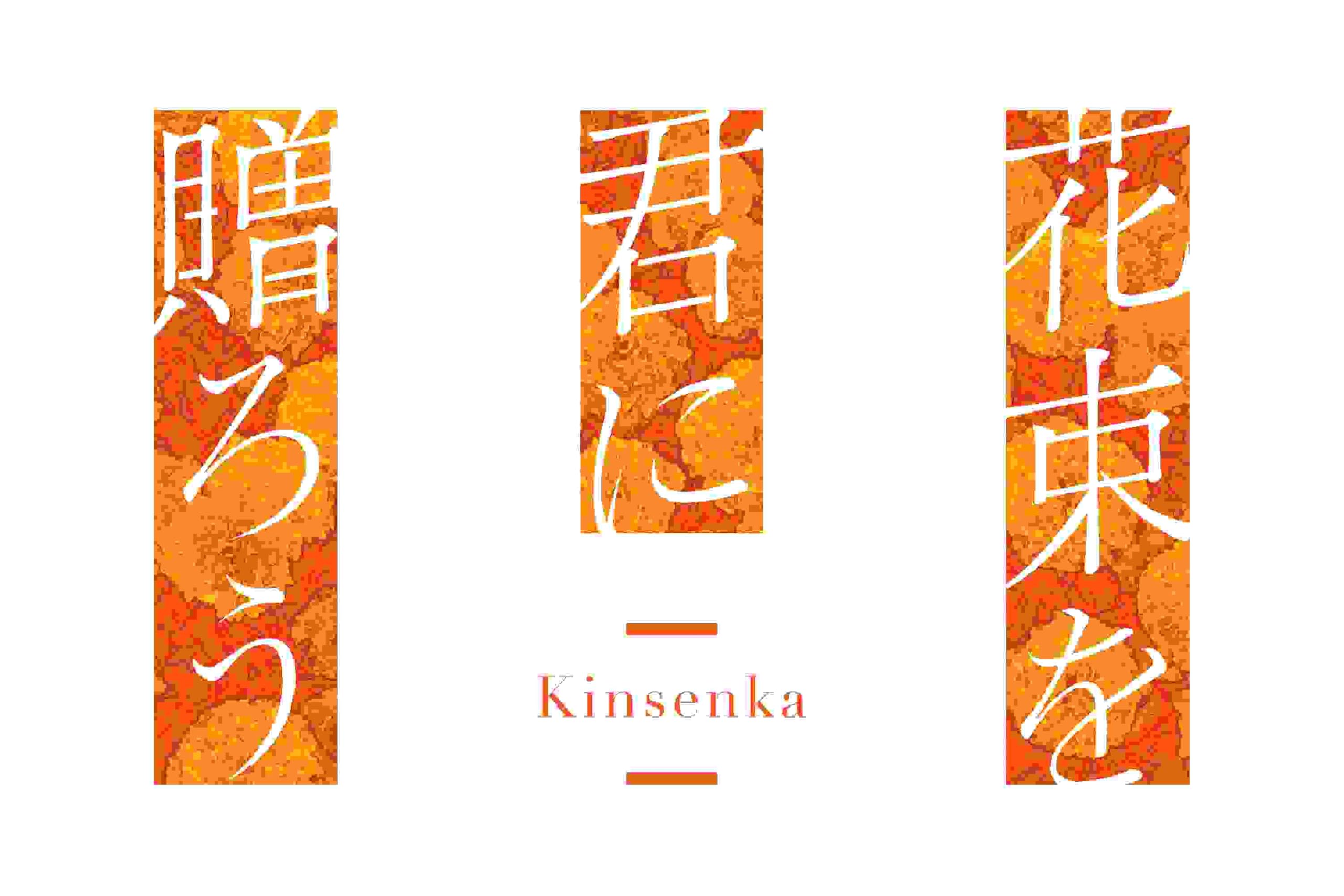 Amazon.co.jp: 花束を君に贈ろう-Kinsenka- -Switch : ゲーム