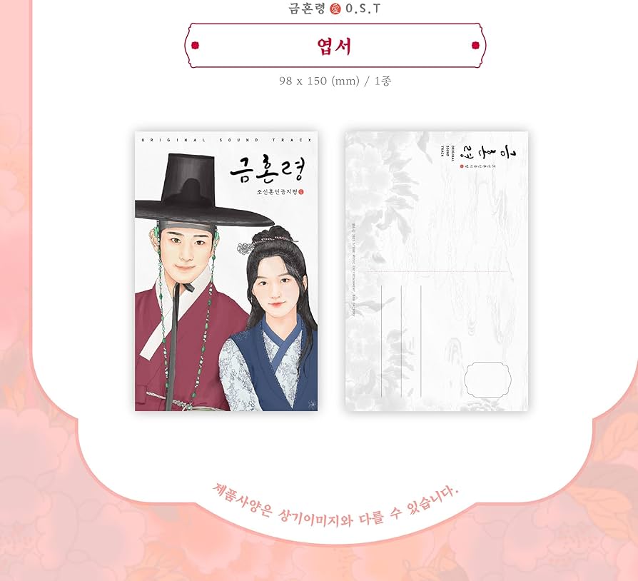 Amazon.co.jp: The Forbidden MarriageOST (禁婚令、朝鮮婚姻