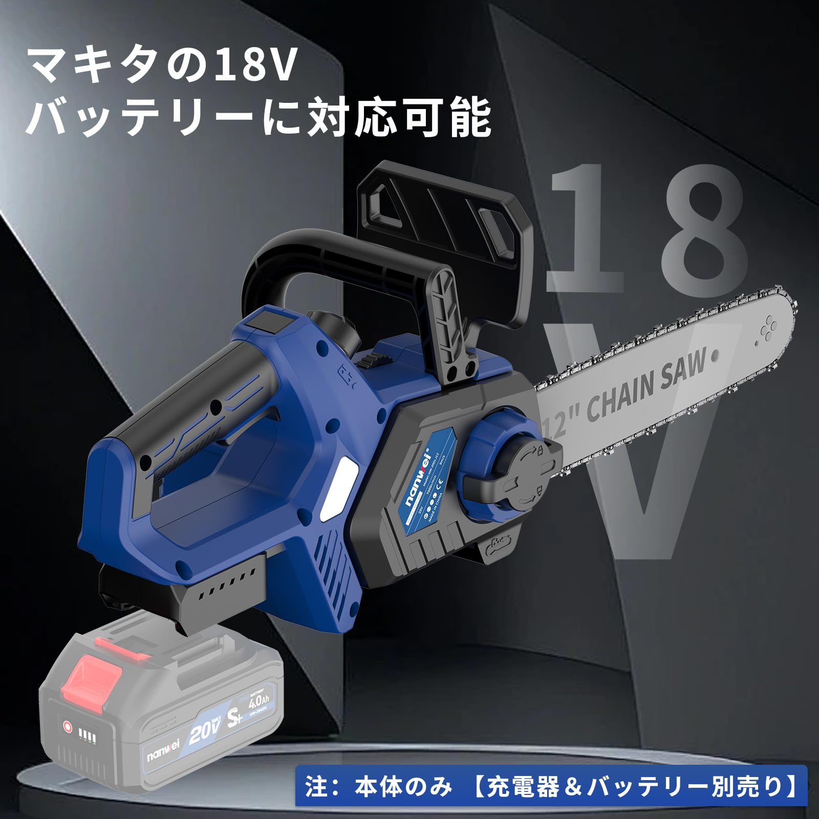 Amazon | 【2025新型】NANWEI チェーンソー充電式 12インチ ダイヤル
