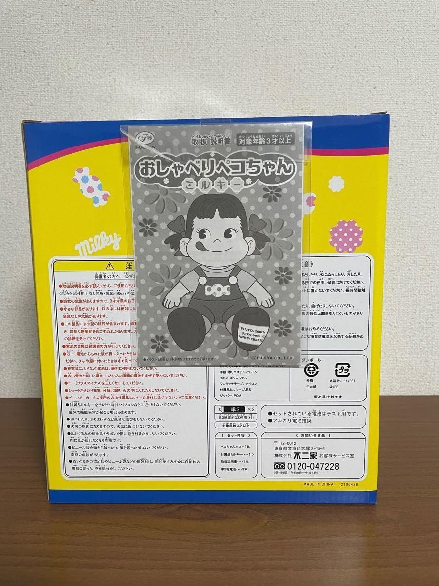 Amazon.co.jp: 不二家 ＊創業100周年ペコちゃん誕生60周年 おしゃべり