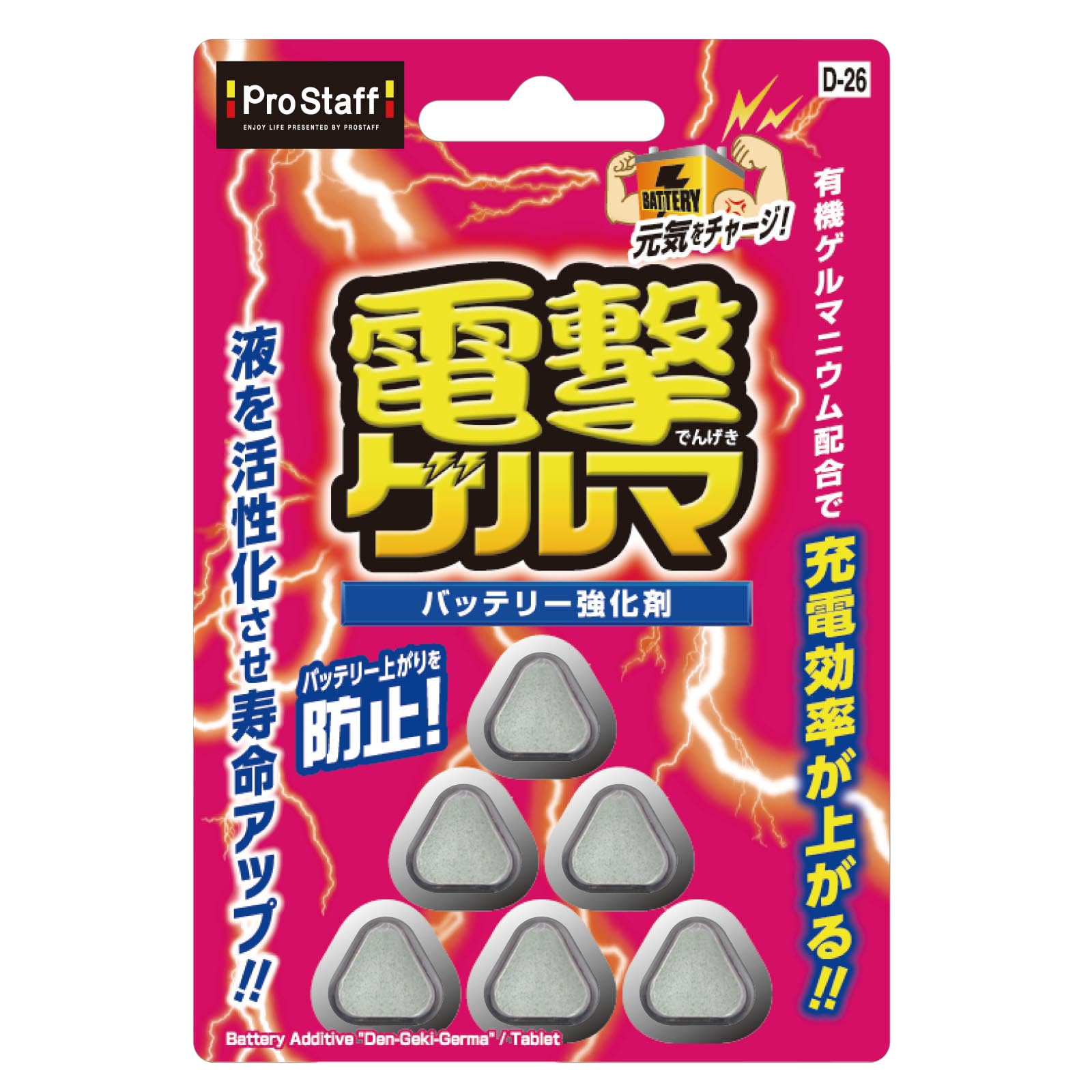 Amazon | プロスタッフ(Prostaff) 車用 バッテリー強化液 電撃ゲルマ 6