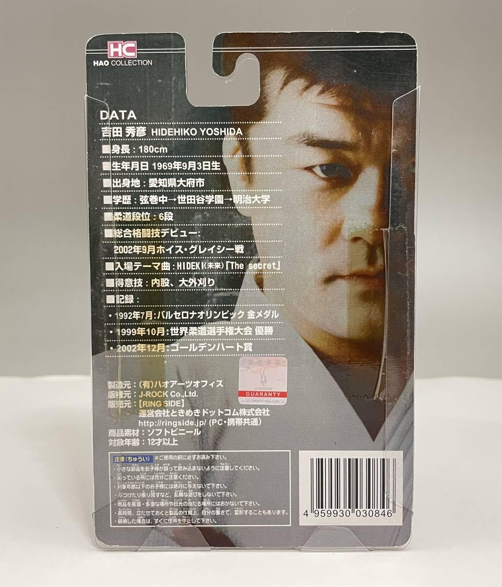 Amazon.co.jp: HAOコレクション 吉田秀彦 ソフビフィギュア