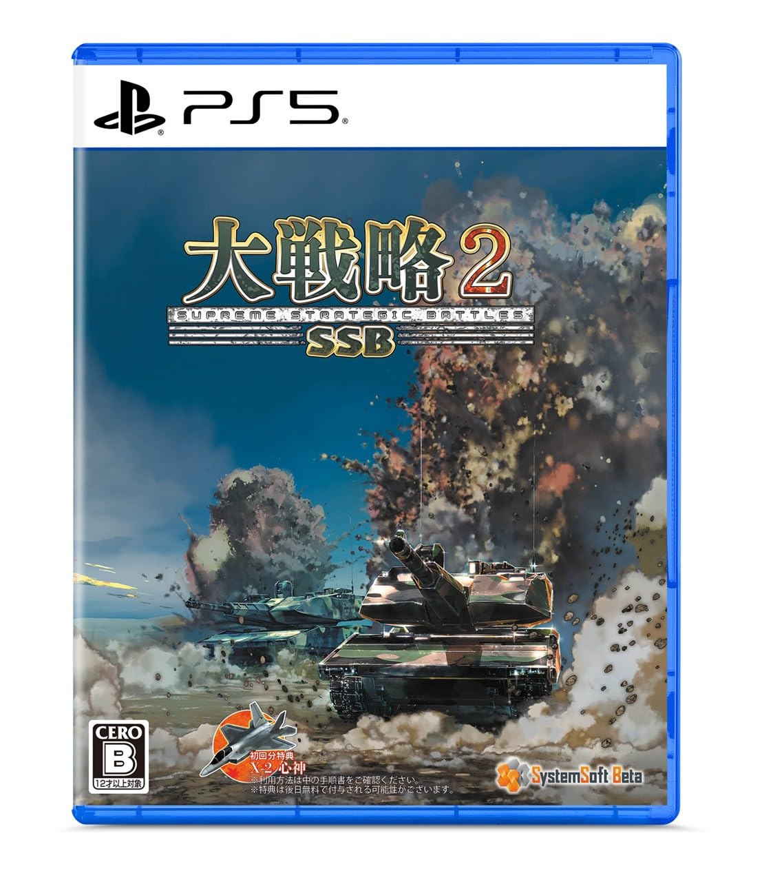 Amazon.co.jp: 大戦略SSB2 【予約特典】初回分限定DLC「X-2 心神」 同