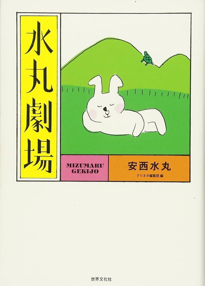 安西水丸 版画作品 安西水丸】ジクレー版画「クリスマスの手紙」 | Crevis Online Store