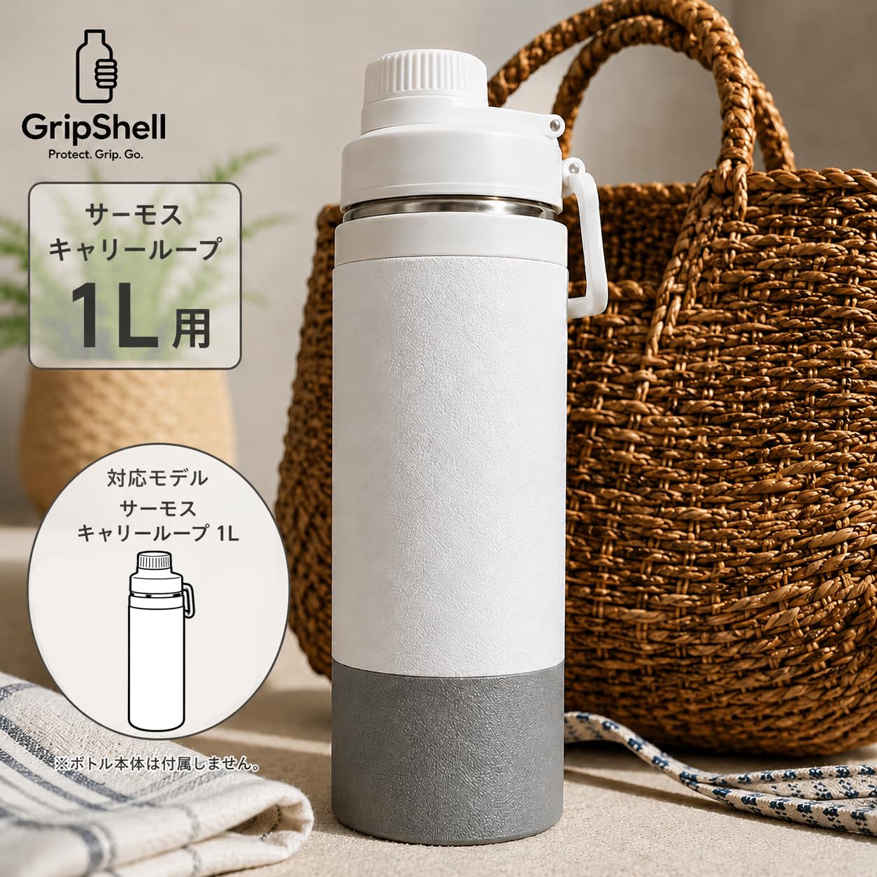 Amazon | GripShell ボトルカバー サーモス キャリーループ 1L専用 FJU
