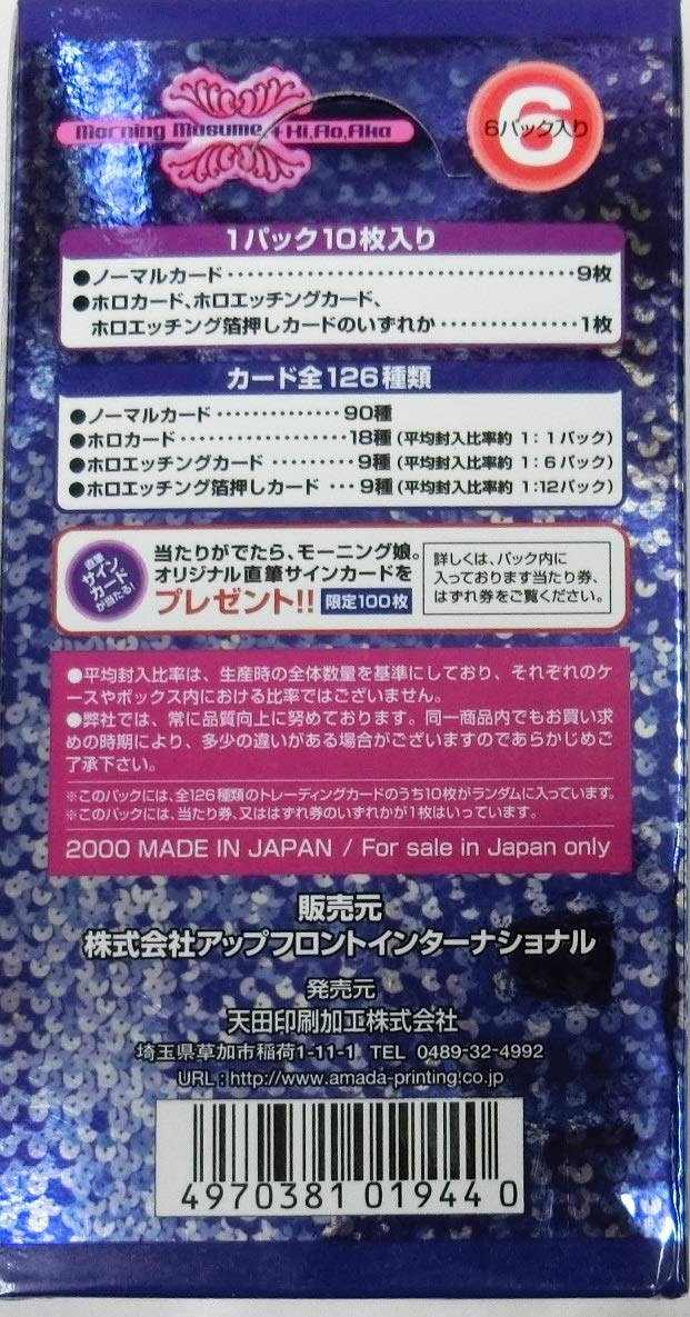 Amazon.co.jp: モーニング娘 トレーディングコレクション パート2 