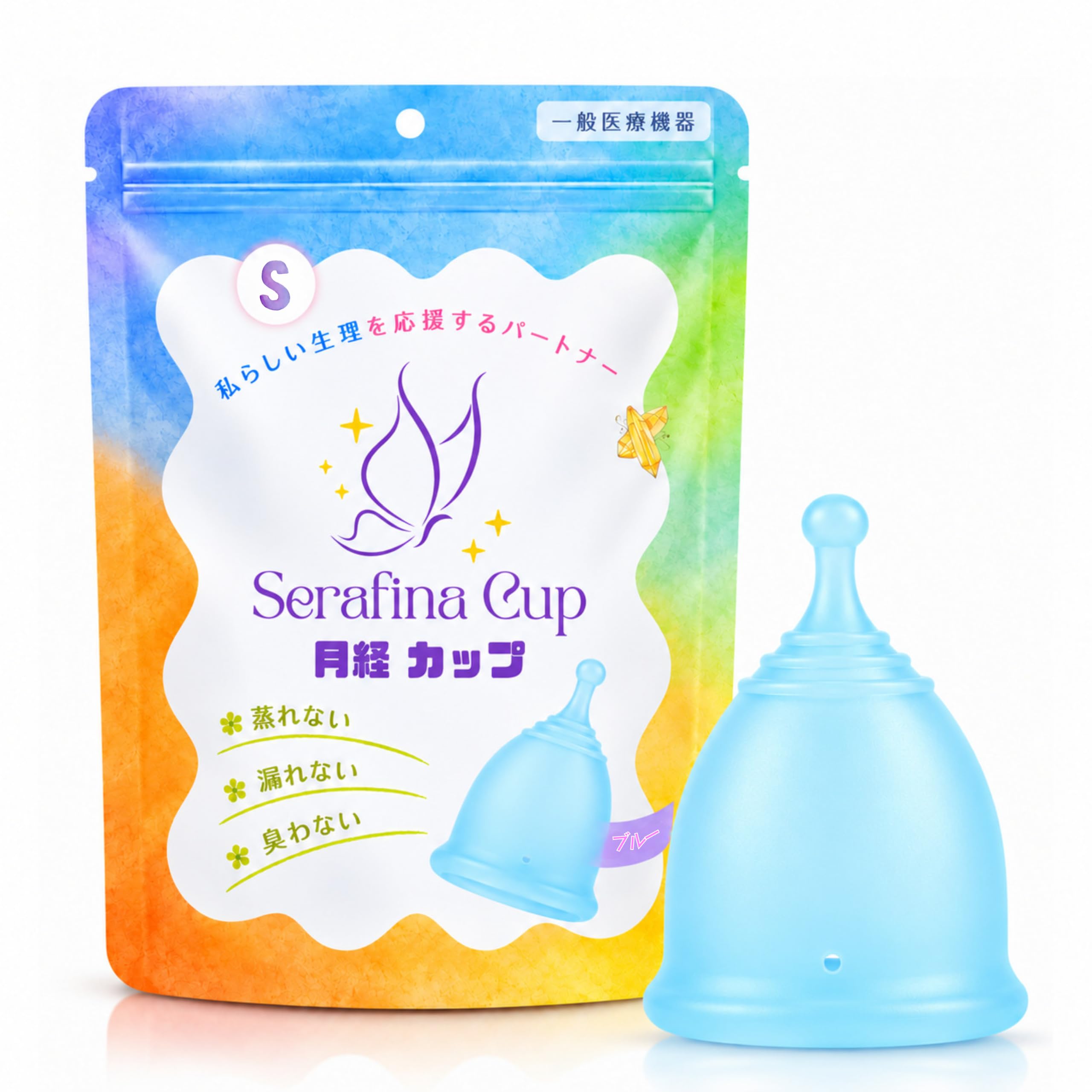 Amazon | 【月経カップ 】セラフィナカップ ルリ Serafina Cup 生理
