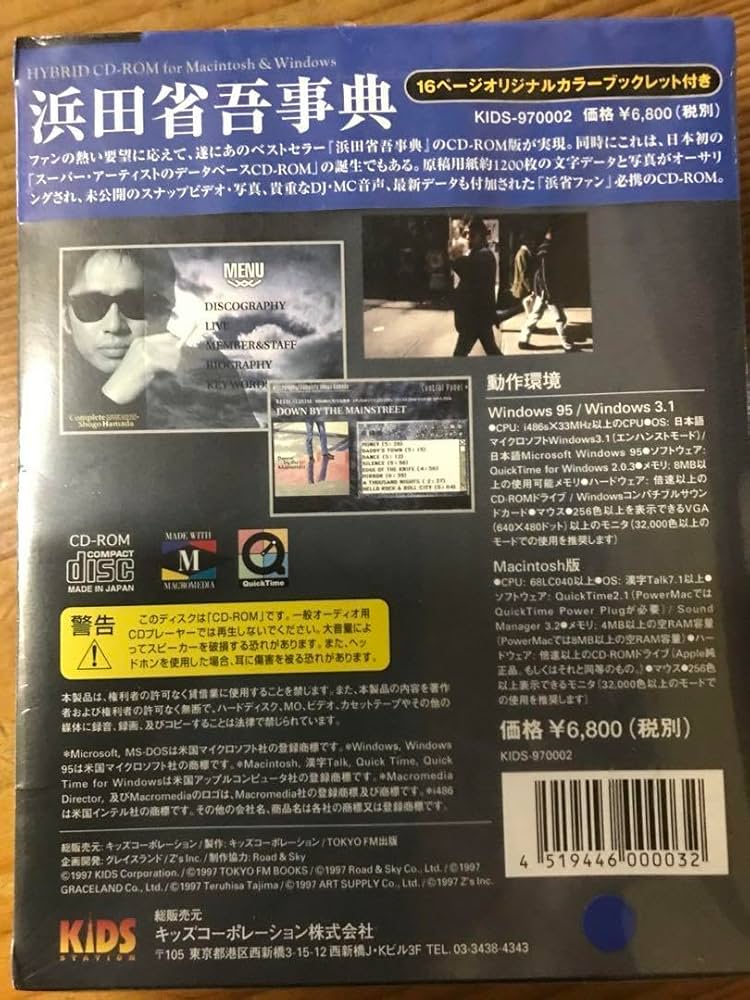 浜田省吾事典　CD-ROM  未開封品 Amazon.co.jp: 浜田省吾事典 CD-ROM 品 : パソコン・周辺機器