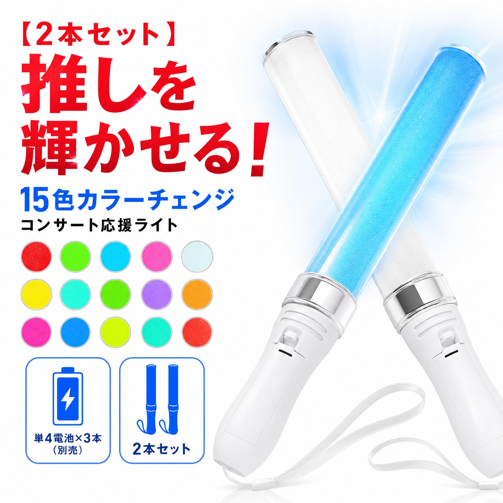 Amazon.co.jp: CCINEE コンサートライト ペンライト 2本セット 15色