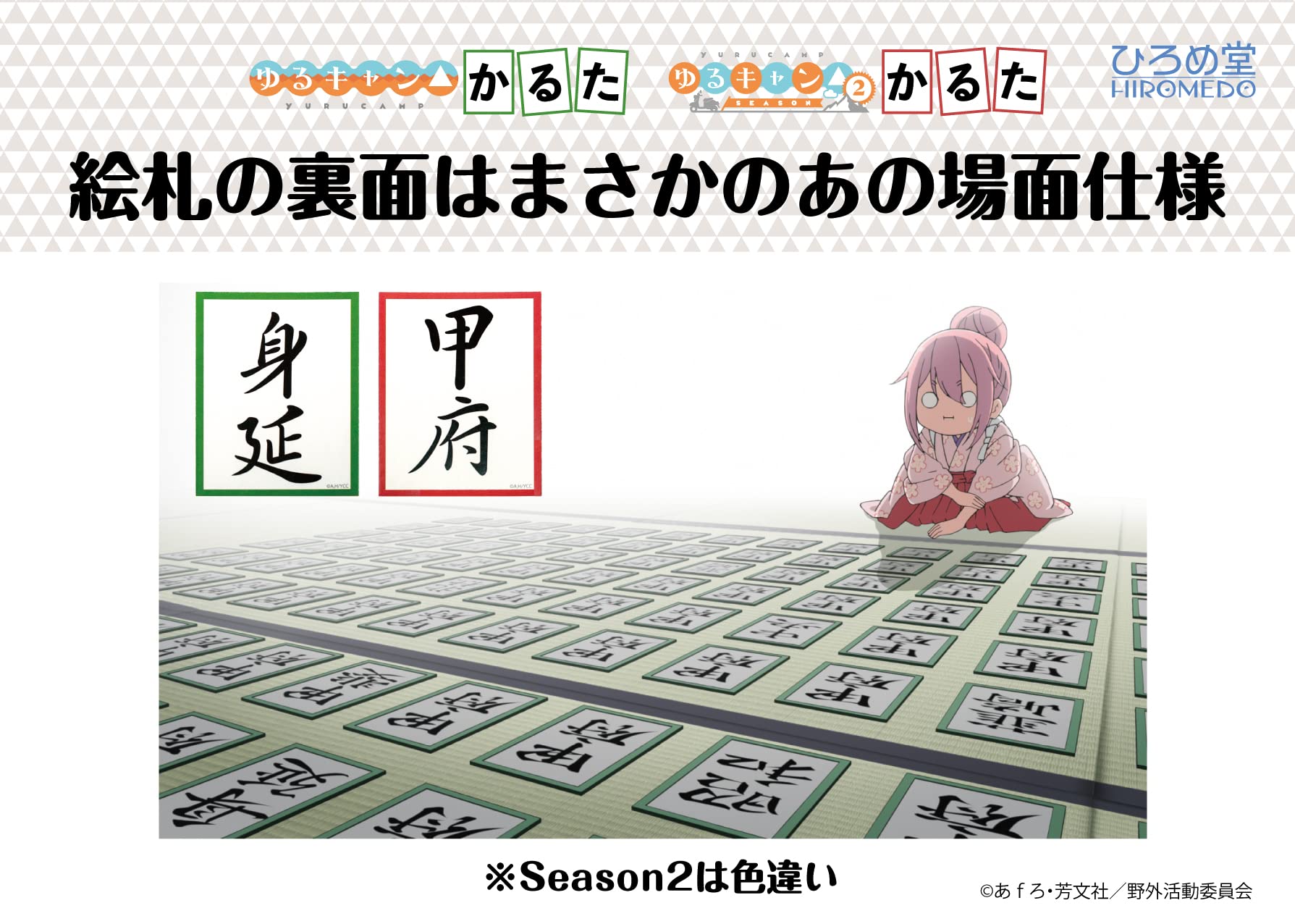 D1724 ゆるキャン△かるた  セット Amazon | ゆるキャン△かるた (1期) | かるた | おもちゃ