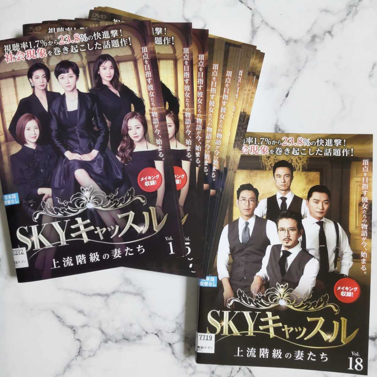 新品未開封◆SKYキャッスル~上流階級の妻たち~ DVD-BOX3◆韓国ドラマ DVD「SKYキャッスル～上流階級の妻たち～ Vol．1」作品