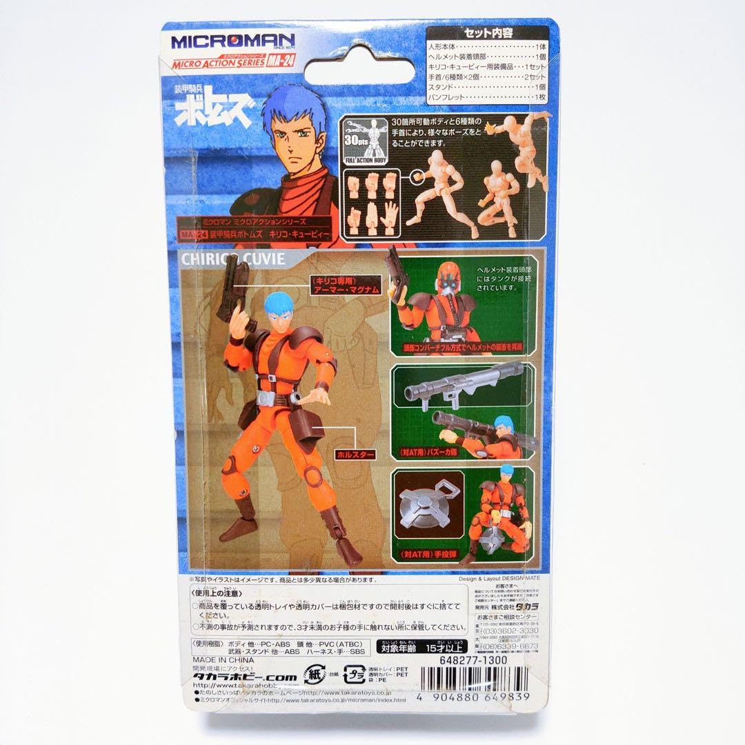 Amazon.co.jp: ミクロマン ミクロアクションシリーズ MA-24 装甲騎兵