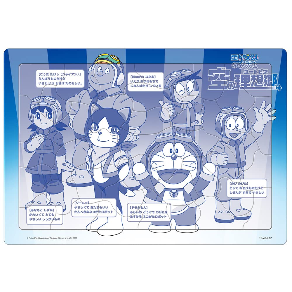 Amazon.co.jp: 子供向けパズル ドラえもん ソーニャとドラえもん