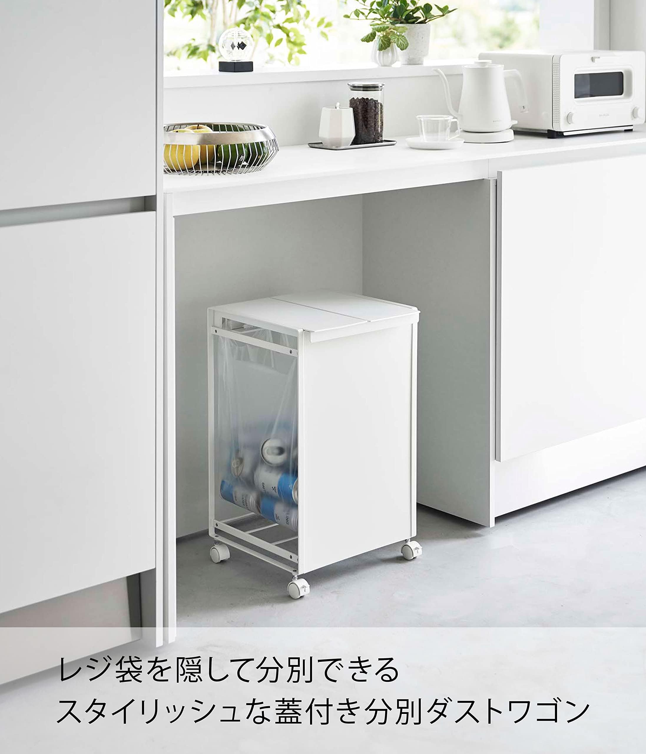Amazon｜蓋付き 目隠し 分別 ダストワゴン 2分別 ホワイト 約
