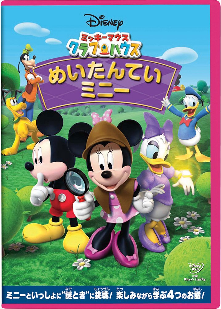 Japanese TV – Mickey Mouse Clubhouse: Detective Minnie [Japan DVD] VWDS-5838
