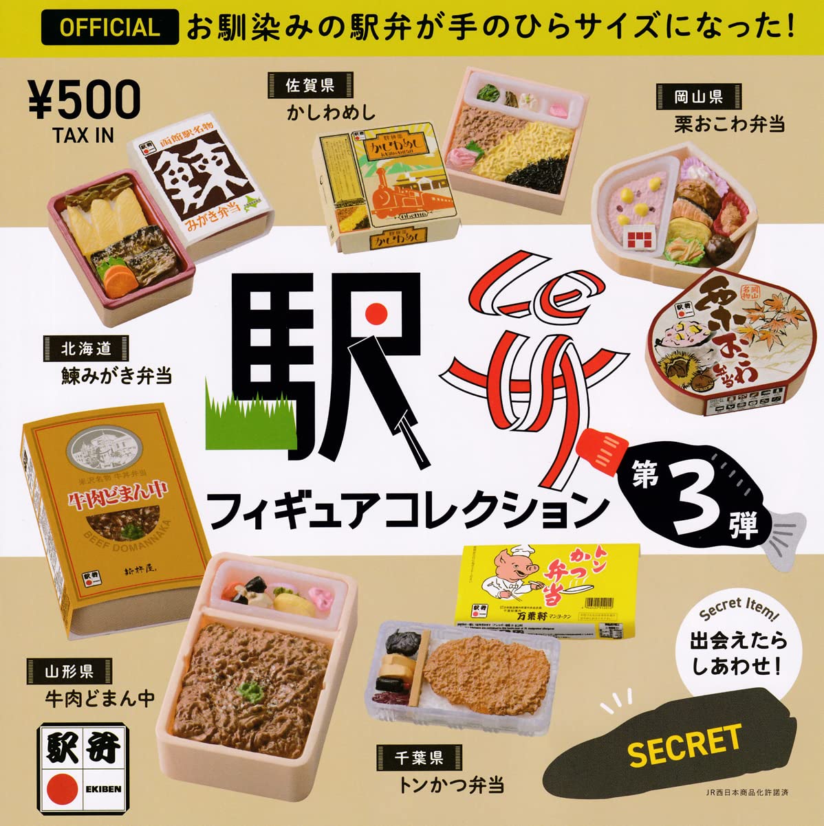 Amazon | 駅弁フィギュアコレクション 第3弾 [全6種セット